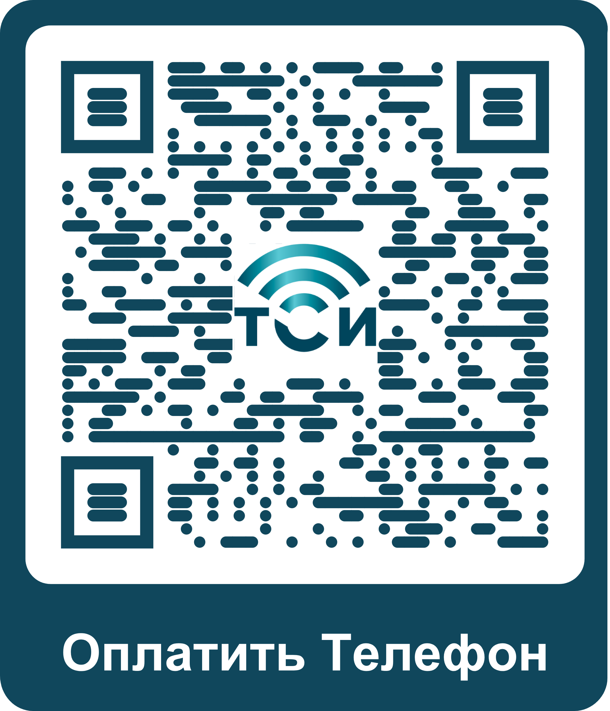 Оплата через приложение Вашего банка