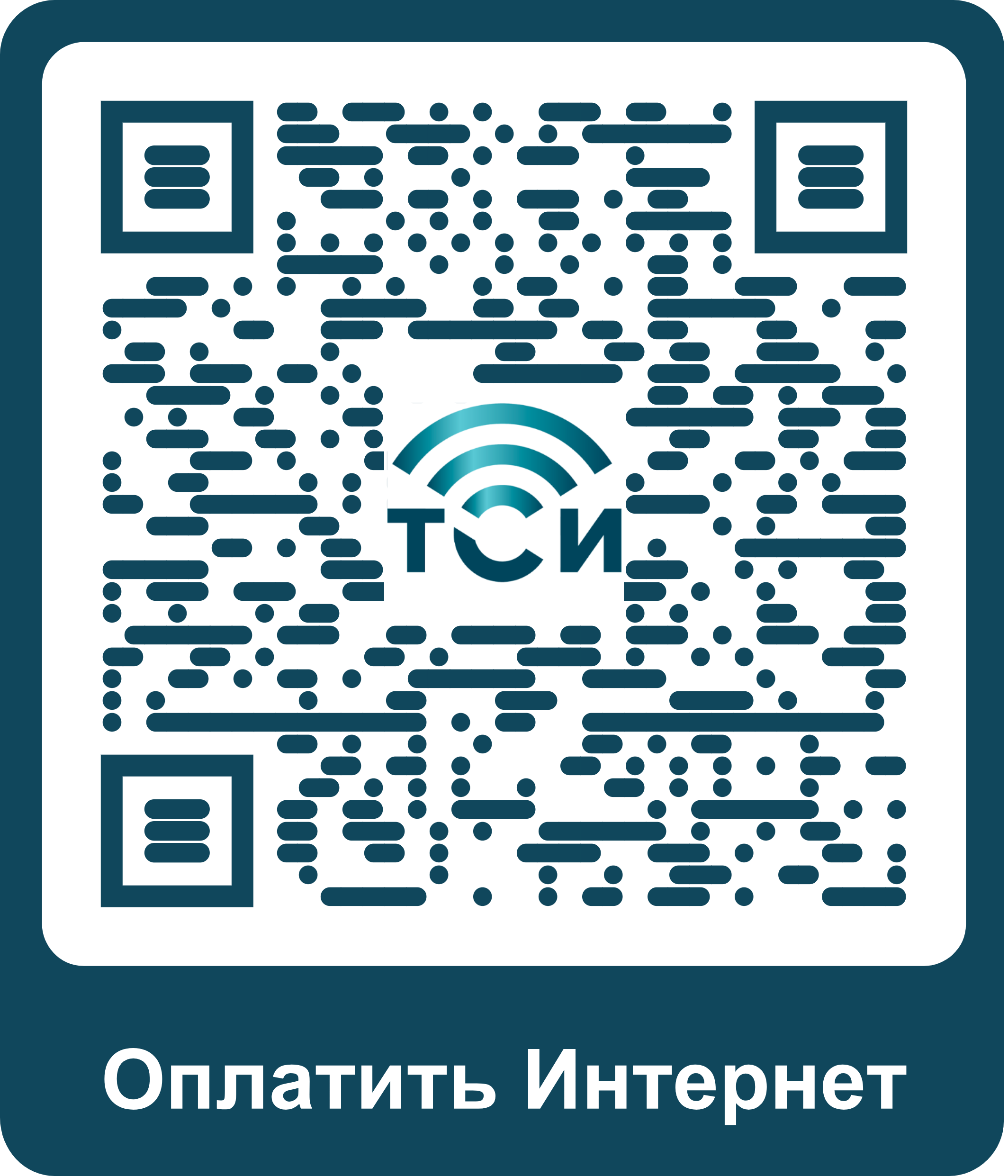 Оплата через приложение Вашего банка